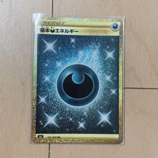 ポケモンカード　基本悪エネルギーur 含む10枚セット(シングルカード)