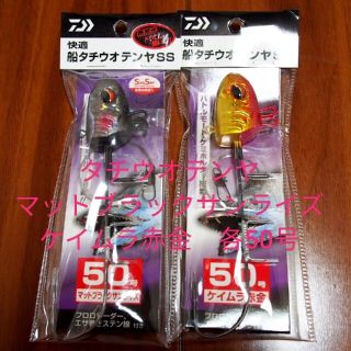 ダイワ(DAIWA)の船タチウオテンヤSS 50号 2個セット(ルアー用品)