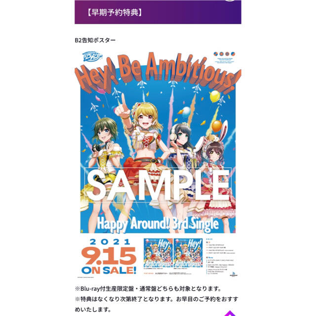 Hey Be Ambitious 早期予約特典b2告知ポスターの通販 By Os Shop ラクマ