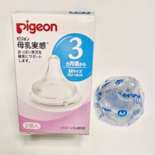 ピジョン(Pigeon)のピジョン 母乳実感 乳首 Mサイズ(哺乳ビン用乳首)