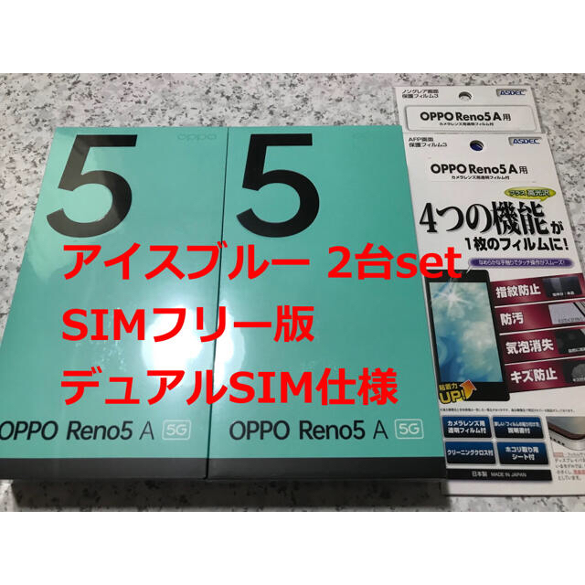 新品☆OPPO Reno5 A アイスブルー 2台 set