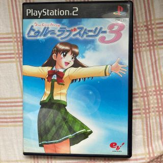 プレイステーション2(PlayStation2)のトゥルーラブストーリー3(家庭用ゲームソフト)