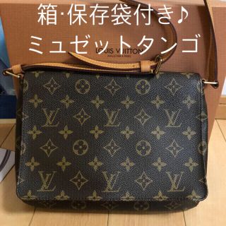 ルイヴィトン(LOUIS VUITTON)の箱・保存袋付き♪ LOUIS VUITTON ルイヴィトン ミュゼットタンゴ(ショルダーバッグ)