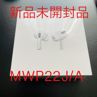 アップル(Apple)のApple AirPods Pro MWP22J/A 正規品日本版 アップル(ヘッドフォン/イヤフォン)