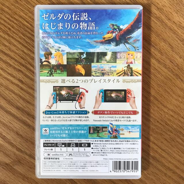 Nintendo Switch(ニンテンドースイッチ)のゼルダの伝説 スカイウォードソード HD Switch エンタメ/ホビーのゲームソフト/ゲーム機本体(家庭用ゲームソフト)の商品写真