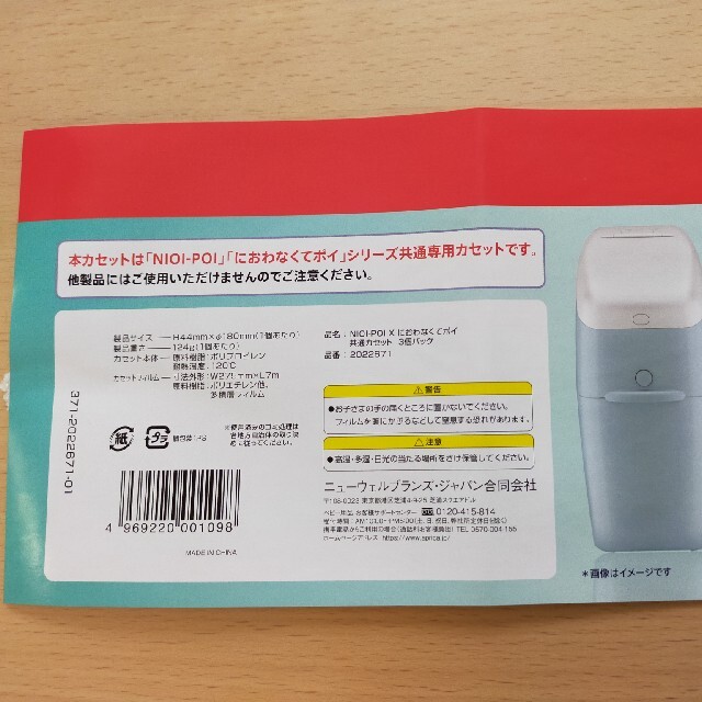 Aprica(アップリカ)のにおわなくてポイ　共通専用カセット（Aprica） キッズ/ベビー/マタニティのおむつ/トイレ用品(紙おむつ用ゴミ箱)の商品写真