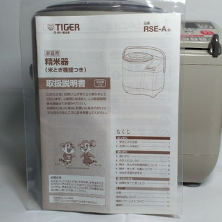 TIGER - タイガー 精米器 5合 RSE-A100-CUの通販 by うりぼー's shop 