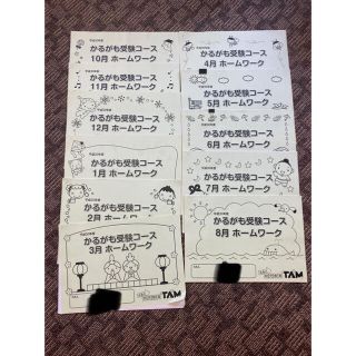 TAM ホームワーク　1年分　新年長(語学/参考書)