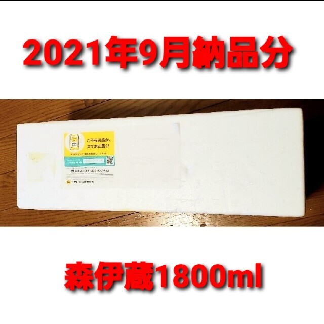 森伊蔵　1升　1800ml　未開封　2023年9月到着