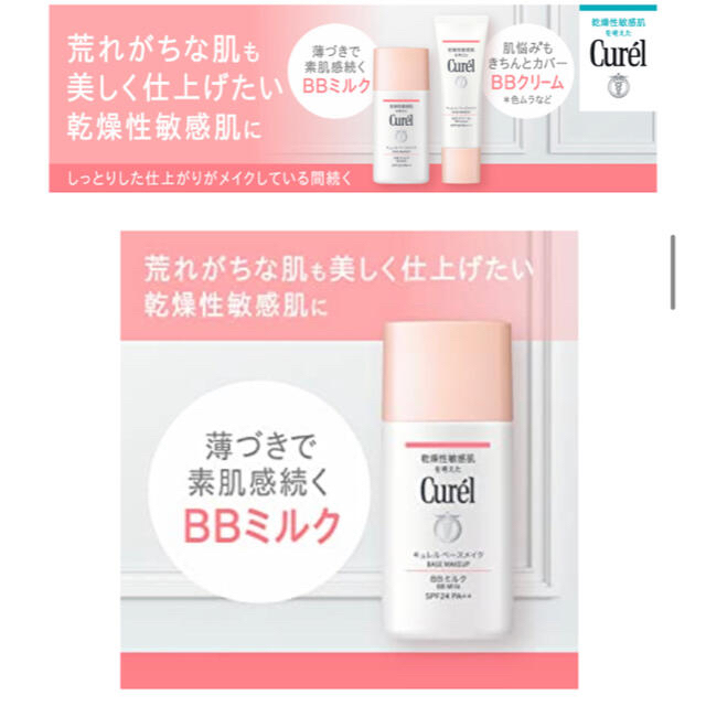 Curel(キュレル)のアリィー(日焼け止め)、キュレル(BBクリーム、ミルク)セット コスメ/美容のベースメイク/化粧品(BBクリーム)の商品写真