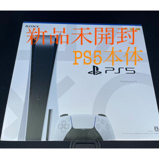 エンタメ/ホビー(新品未開封)PS5 プレステ5本体　ディスクドライブ搭載モデル