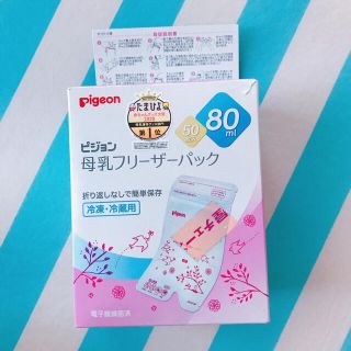 ピジョン(Pigeon)の母乳フリーザーパック Pigeon 80ml(その他)