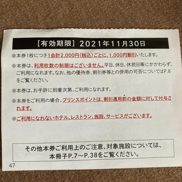 西武ホールディングス　株主優待　共通割引券3枚 チケットの優待券/割引券(その他)の商品写真