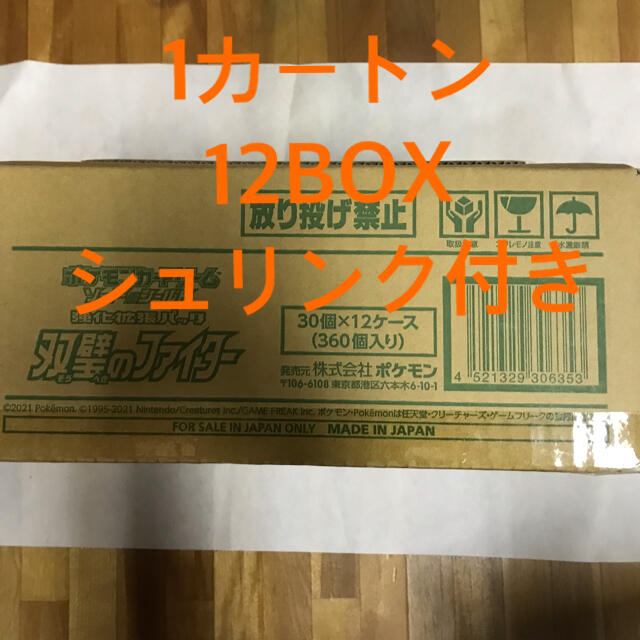 売れ筋希少 ポケモンカード 双璧のファイター 1カートン 12BOX 売れ筋希少 ポケモンカード 双璧のファイター 1カートン 12BOX