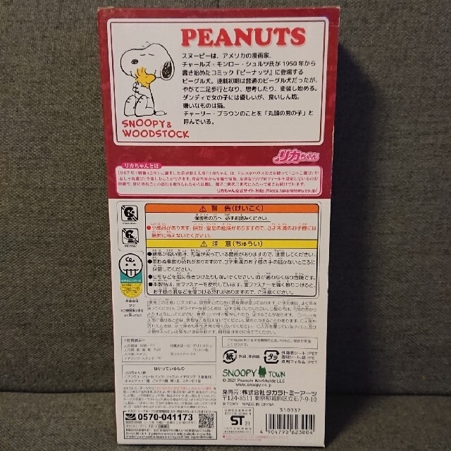 Takara Tomy - PEANUTS×Licca リカちゃん人形 スヌーピーの通販 Takara Tomy - PEANUTS×Licca リカちゃん人形 スヌーピーの通販