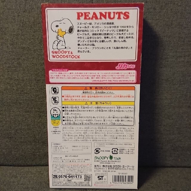 Takara Tomy(タカラトミー)のPEANUTS×Licca リカちゃん人形 スヌーピー エンタメ/ホビーのおもちゃ/ぬいぐるみ(キャラクターグッズ)の商品写真