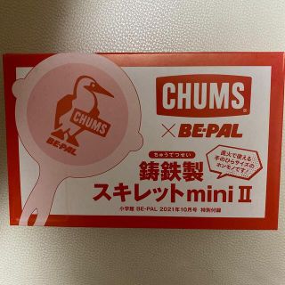 チャムス(CHUMS)のBE-PAL 付録　10月号　スキレット　CHUMS チャムス(調理器具)