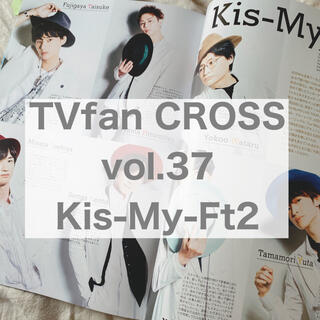 キスマイフットツー(Kis-My-Ft2)のTVfan CROSS vol.37 Kis-My-Ft2(アート/エンタメ/ホビー)