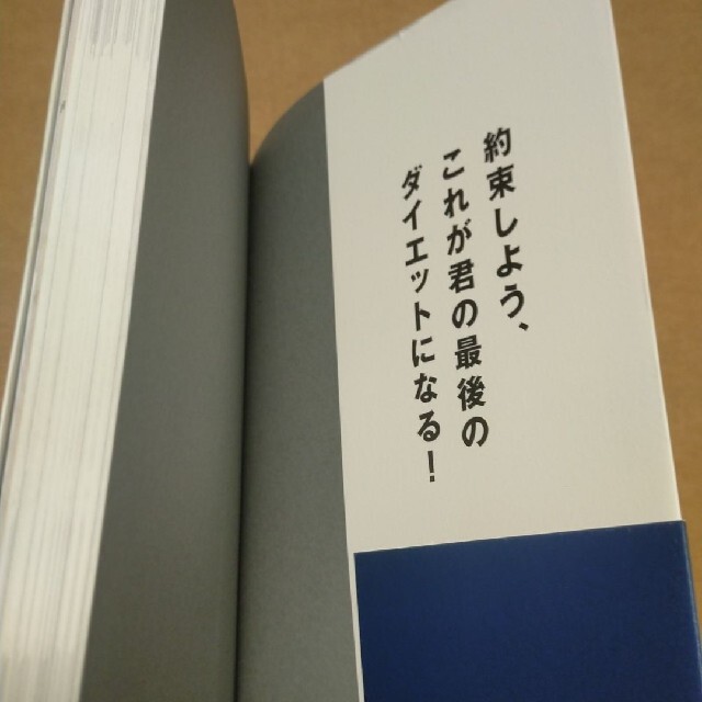 筋トレビジネスエリートがやっている最強の食べ方 エンタメ/ホビーの本(ビジネス/経済)の商品写真