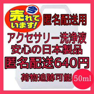 匿名配送用 シルバークリーナー　シルバーポリッシュ　銀磨き　クロス　洗浄液(ネックレス)