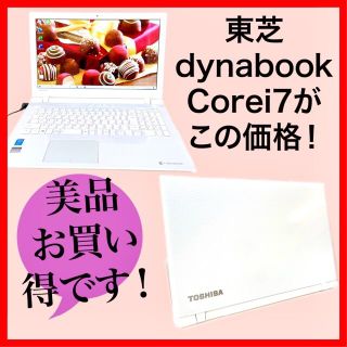 トウシバ(東芝)の【お得】東芝 ノートパソコン Corei7 Blu-ray対応 動作スムーズ(ノートPC)