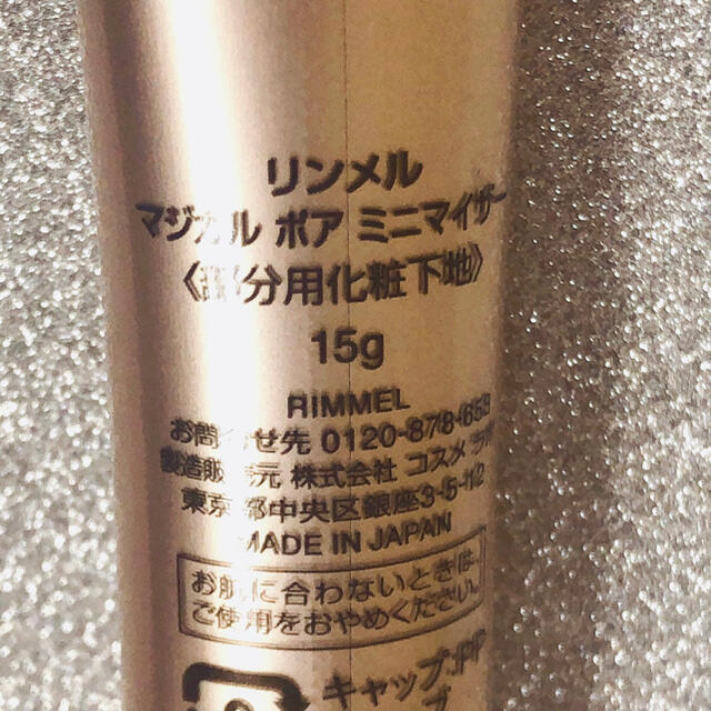 RIMMEL(リンメル)の★新品★リンメル マジカルポアミニマイザー〈部分用化粧下地〉15g RIMMEL コスメ/美容のベースメイク/化粧品(化粧下地)の商品写真