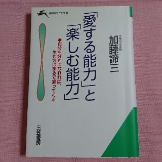 「愛する能力」と「楽しむ能力」(住まい/暮らし/子育て)