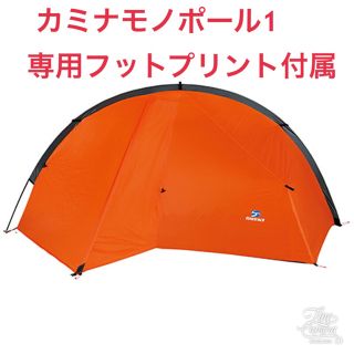 ファイントラック(finetrack)の カミナモノポール1 ファイントラック(finetrack)＋専用フットプリント(登山用品)