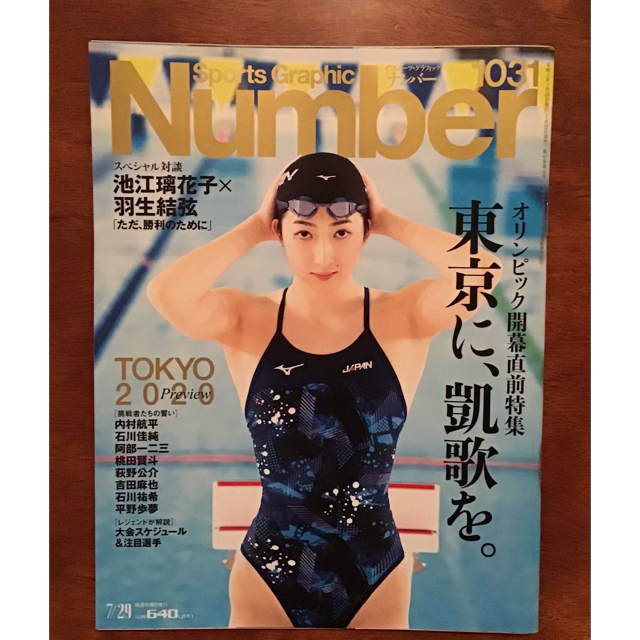 文藝春秋(ブンゲイシュンジュウ)のSports Graphic Number (スポーツ・グラフィック ナンバー) エンタメ/ホビーの雑誌(趣味/スポーツ)の商品写真