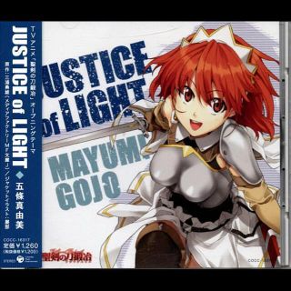 聖剣の刀鍛治　ＯＰテーマＣＤ　五條真由美(アニメ)