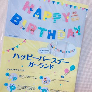 誕生日ガーランド(その他)