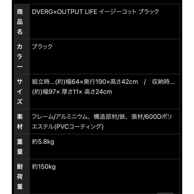 DVERG ドベルグ OUTPUT LIFE イージーコット ブラック 寝具