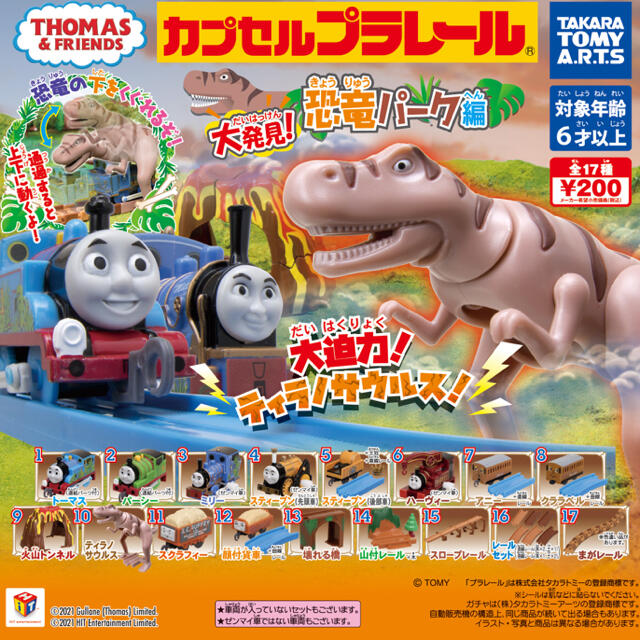 Takara Tomy(タカラトミー)のトーマス プラレール ガチャ 2点 キッズ/ベビー/マタニティのおもちゃ(電車のおもちゃ/車)の商品写真