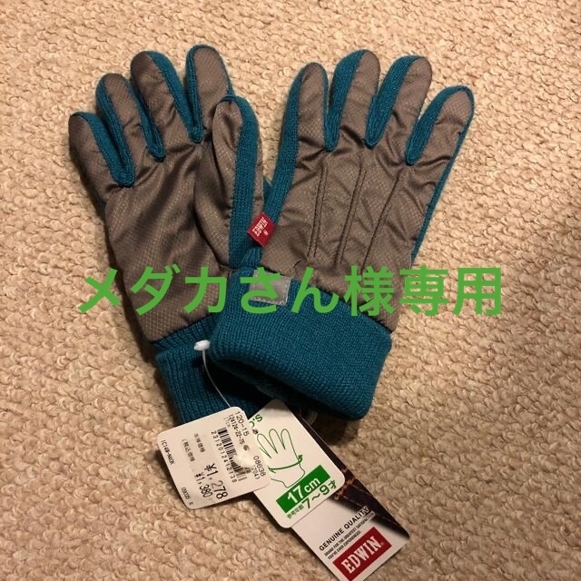 EDWIN(エドウィン)の【新品・未使用】子供手袋 キッズ/ベビー/マタニティのこども用ファッション小物(手袋)の商品写真