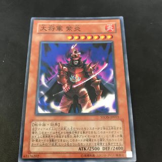 ユウギオウ(遊戯王)の値下げ！遊戯王 大将軍 紫炎 スーパー(シングルカード)