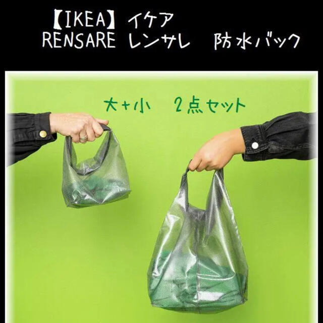 2点セット【IKEA】イケア RENSARE レンサレ 防水バッグ インテリア/住まい/日用品の日用品/生活雑貨/旅行(旅行用品)の商品写真