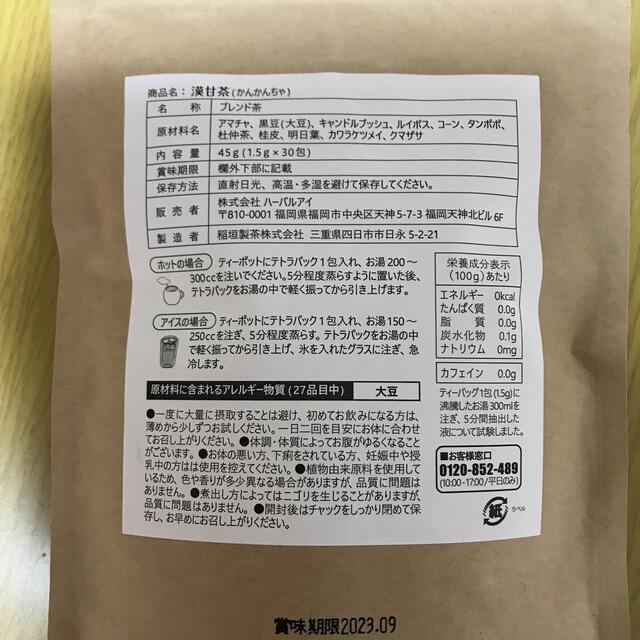 漢甘茶 かんかんちゃ 食品/飲料/酒の飲料(茶)の商品写真