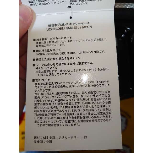 【本日限定価格】 ロスインゴベルナブレス デ ハポン キャリーケース