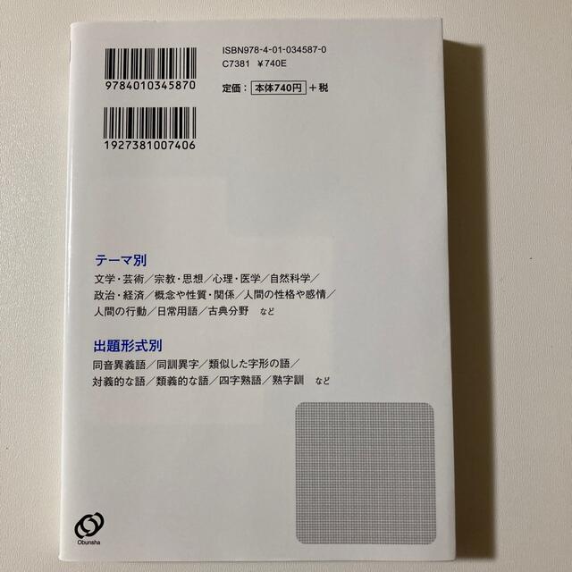 旺文社(オウブンシャ)の大学入試でる順漢字書き取り・読み方２９００ ６訂版 エンタメ/ホビーの本(語学/参考書)の商品写真