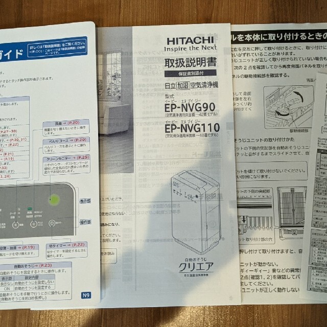 日立(ヒタチ)の【カキさん専用】日立 加湿空気清浄機 クリエア EP-NVG90(N) スマホ/家電/カメラの生活家電(空気清浄器)の商品写真