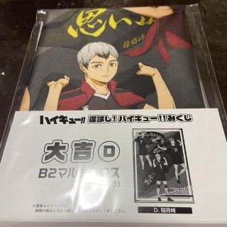 ハイキュー!! みくじ B賞 B2マルチクロス 稲荷崎＋缶バッジ(キャラクターグッズ)