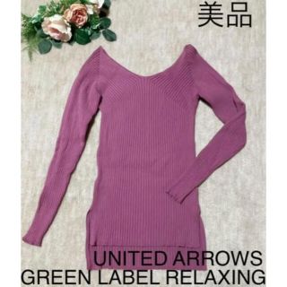 ユナイテッドアローズグリーンレーベルリラクシング(UNITED ARROWS green label relaxing)の美品◆◇ GREEN LABEL RELAXING ◇◆リブニット Vネック(ニット/セーター)