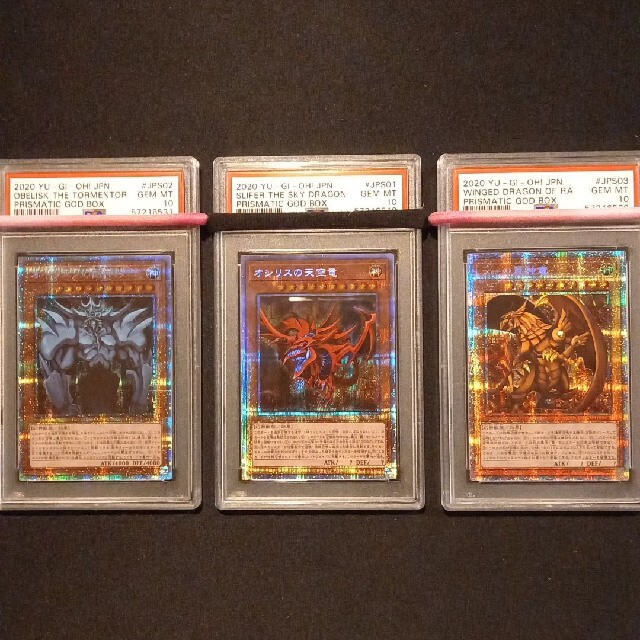 遊戯王 三幻神 プリズマティックシークレットレア PSA10 いいスタイル