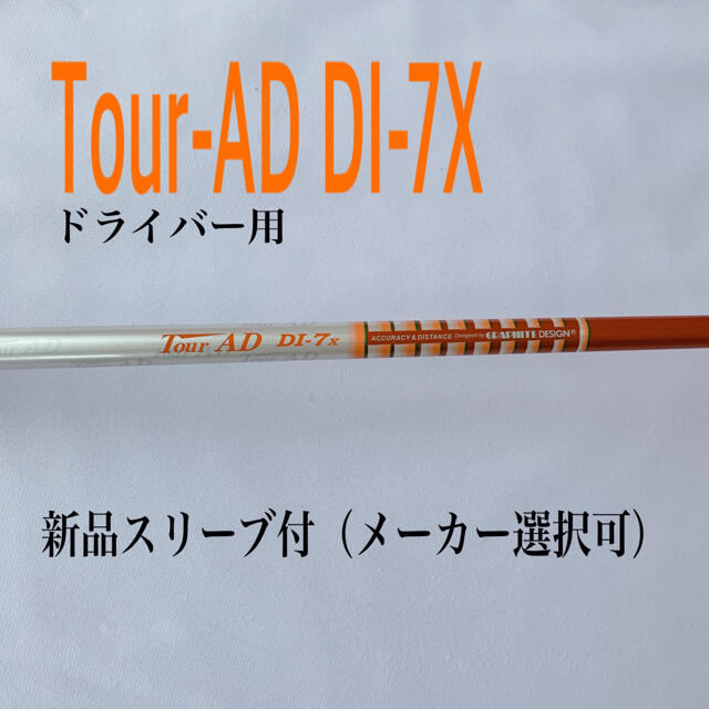 75グラム調子Tour-AD ツアーAD DI-7X ドライバー