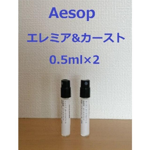 Aesop(イソップ)の【mona様用】エレミア、カースト、ローズ0.5ml×3 コスメ/美容の香水(香水(女性用))の商品写真