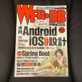 WEB+DB PRESS Vol.106(その他)