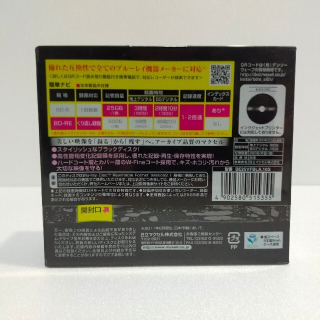 maxell(マクセル)のmaxell 録画用 BD-RE 25GB 2倍速対応 ブラックレーベル10枚入 エンタメ/ホビーのDVD/ブルーレイ(その他)の商品写真