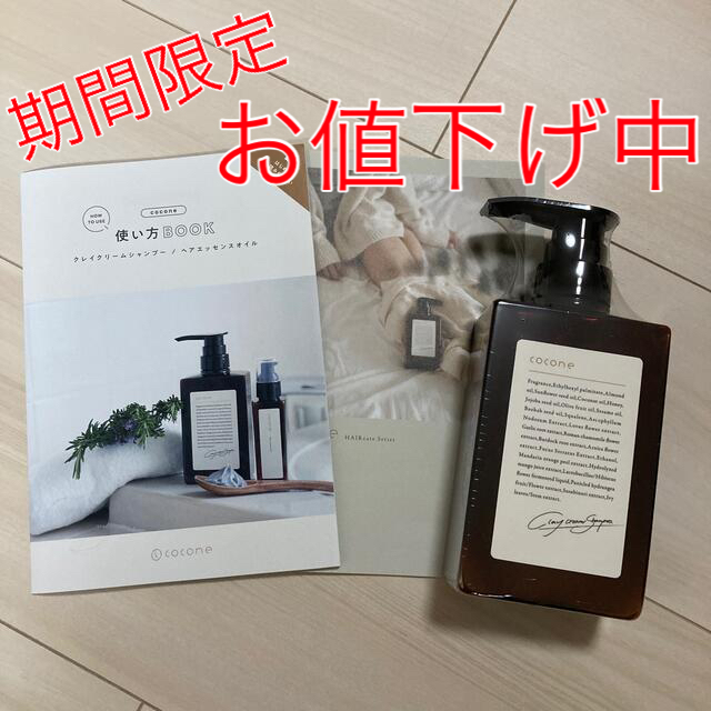 毎週更新 Cocone ココネ クレイクリームシャンプー