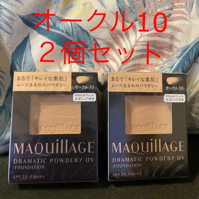 MAQuillAGE(マキアージュ)の資生堂マキアージュ ドラマティックパウダリー UV オークル10 ２個セット コスメ/美容のベースメイク/化粧品(ファンデーション)の商品写真