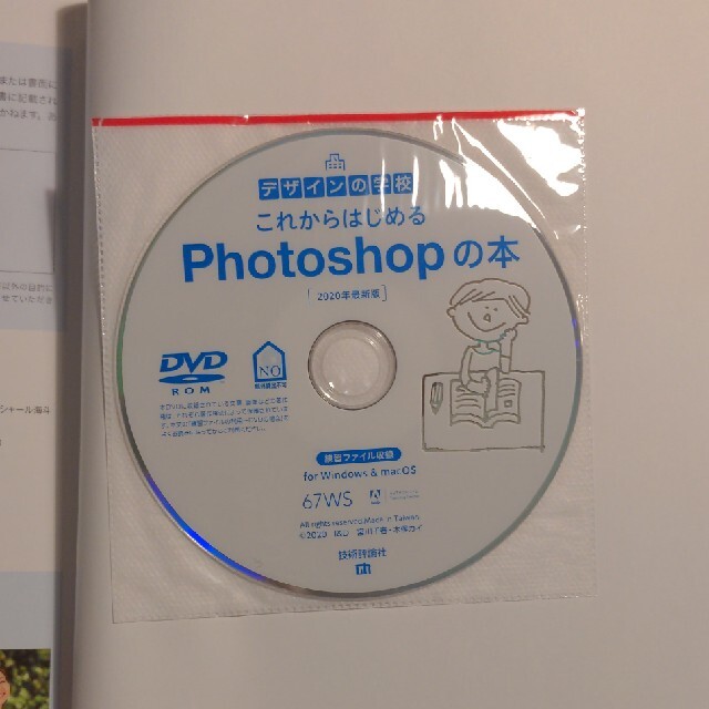 これからはじめるＰｈｏｔｏｓｈｏｐの本 ２０２０年最新版 エンタメ/ホビーの本(コンピュータ/IT)の商品写真